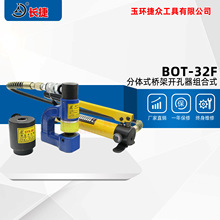 长捷牌 BOT-32F分体式桥架开孔器 配电柜箱线槽线盒线管开孔16-51