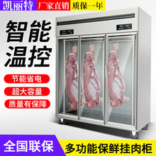 凯丽特商用挂肉柜冷藏立式列展示柜鲜肉猪牛羊肉柜冷鲜肉挂钩冰柜