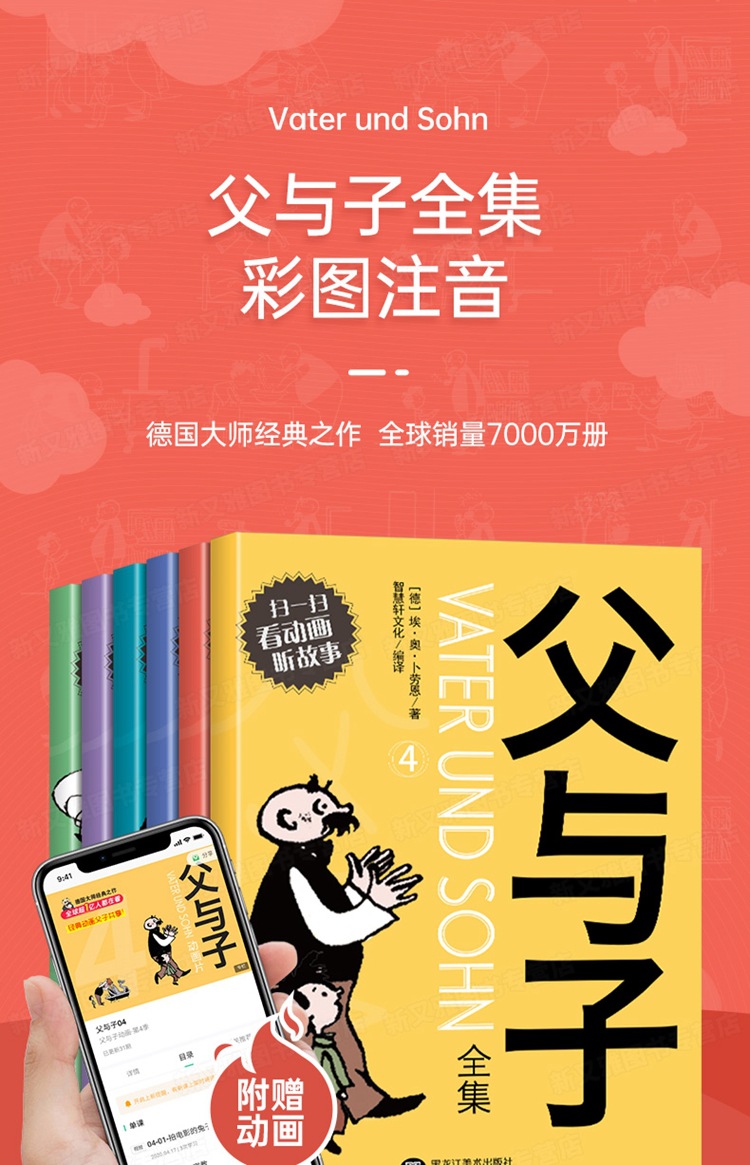 父与子书全集彩色注音版全6册完整儿童漫画书小学生必读课外书籍