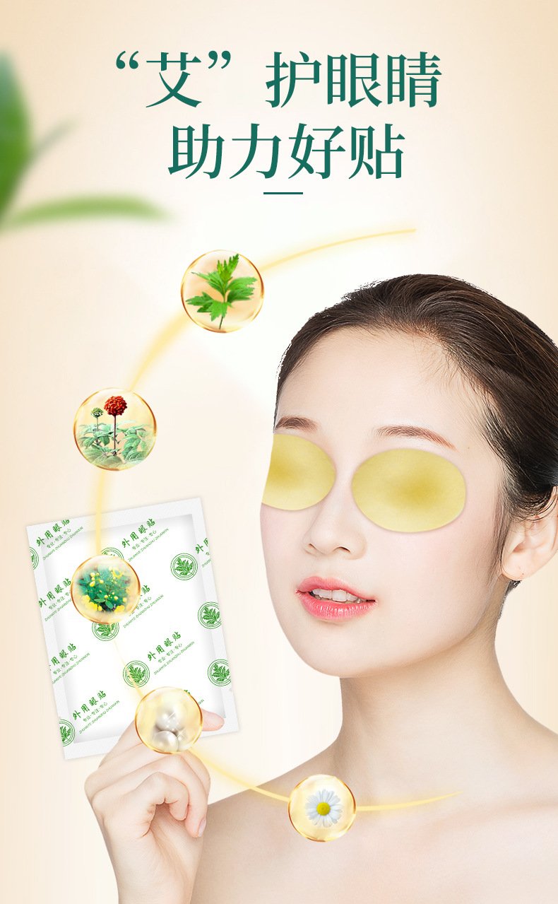 艾草护眼贴眼贴眼部疲劳代加工oem会销礼品批发眼宝贴牌