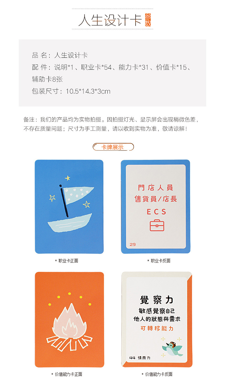 525心理人生设计卡职业生涯规划协助引导人生方向工具现货正版