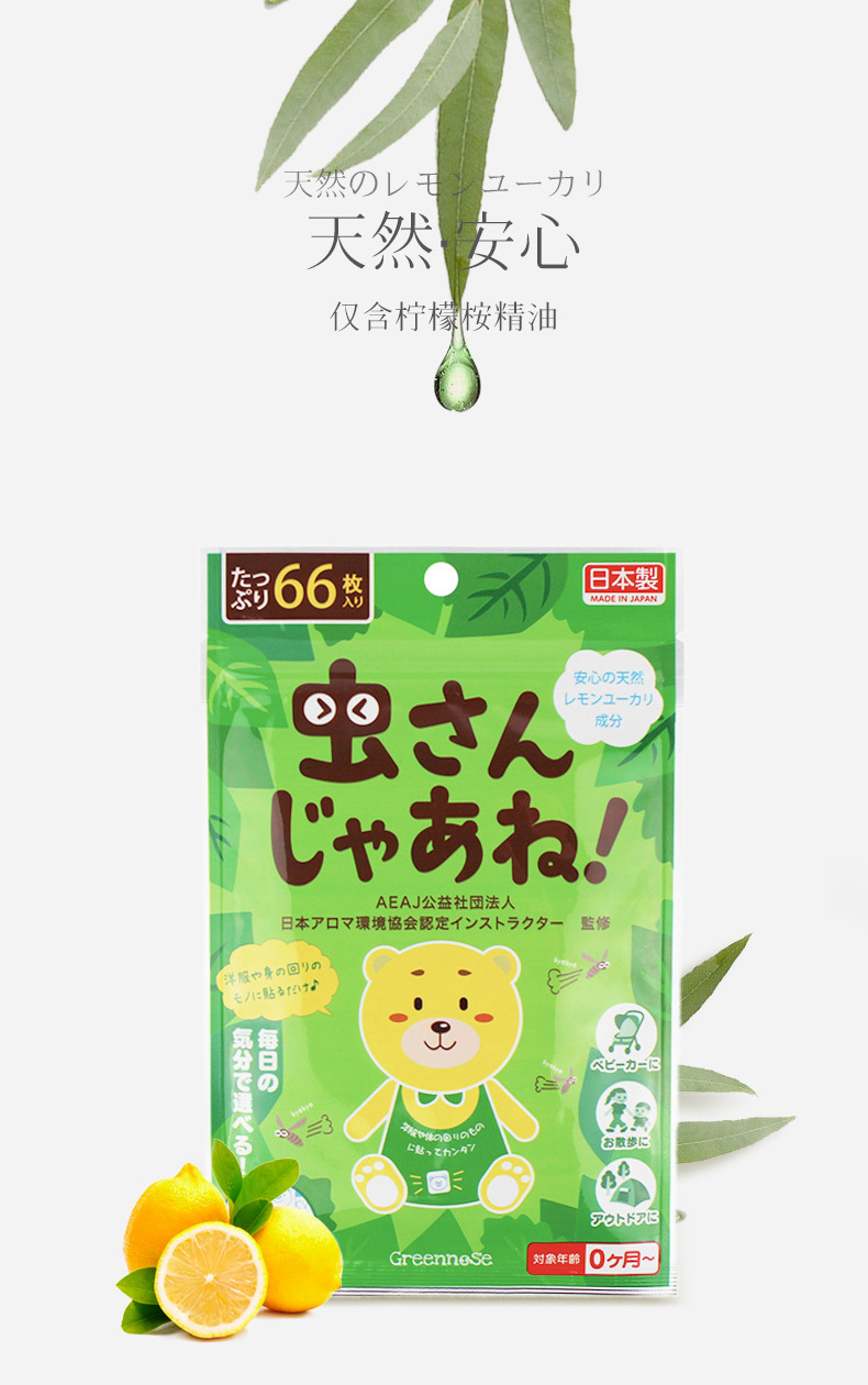 日本greennose绿鼻子婴幼儿童驱蚊贴植物宝宝防蚊66贴