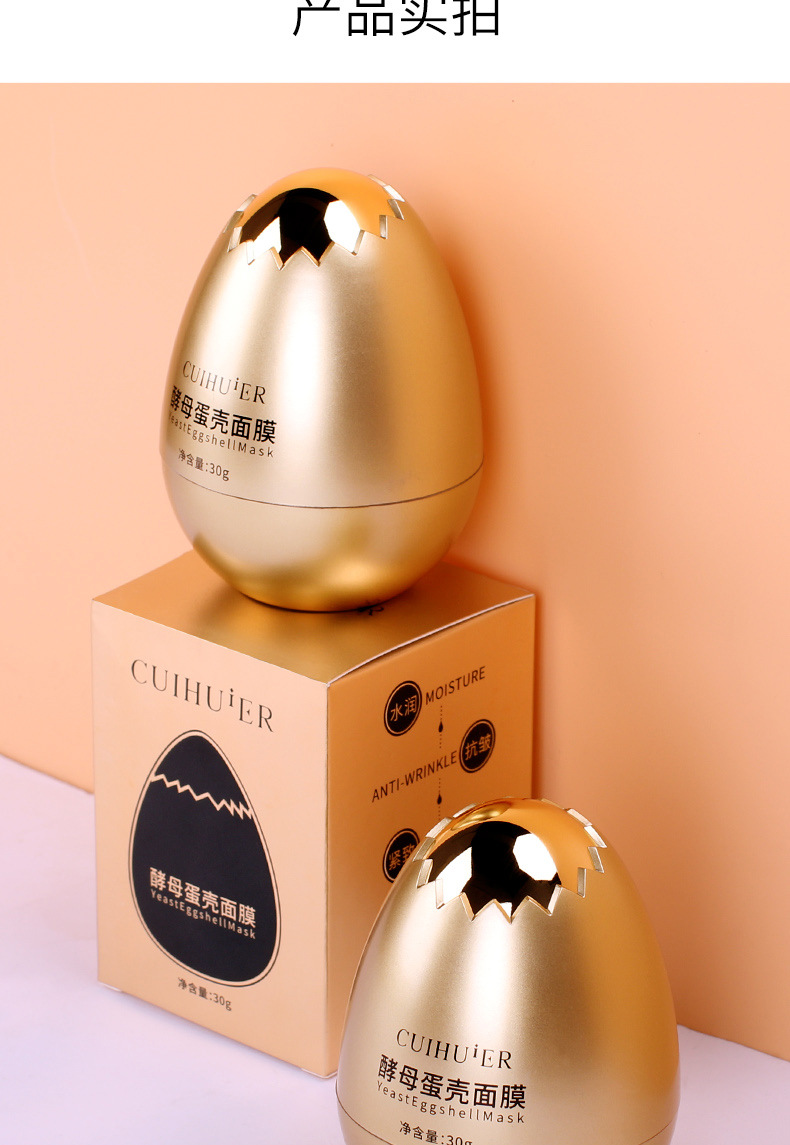 萃汇尔护肤品批发蛋蛋面膜补水保湿睡眠面膜霜化妆品一件代发