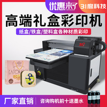 31度uv平板打印机小型口红 茶叶 干果金属亚克力包装礼盒高清彩印