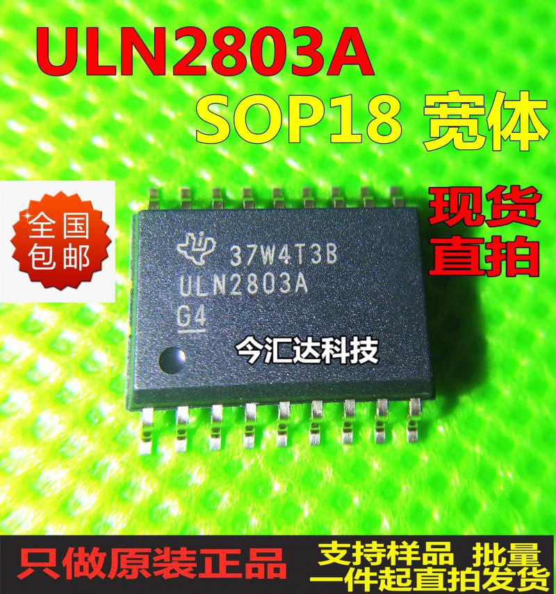uln2803a进口全新封装sop18 宽体大电流驱动ic原装现
