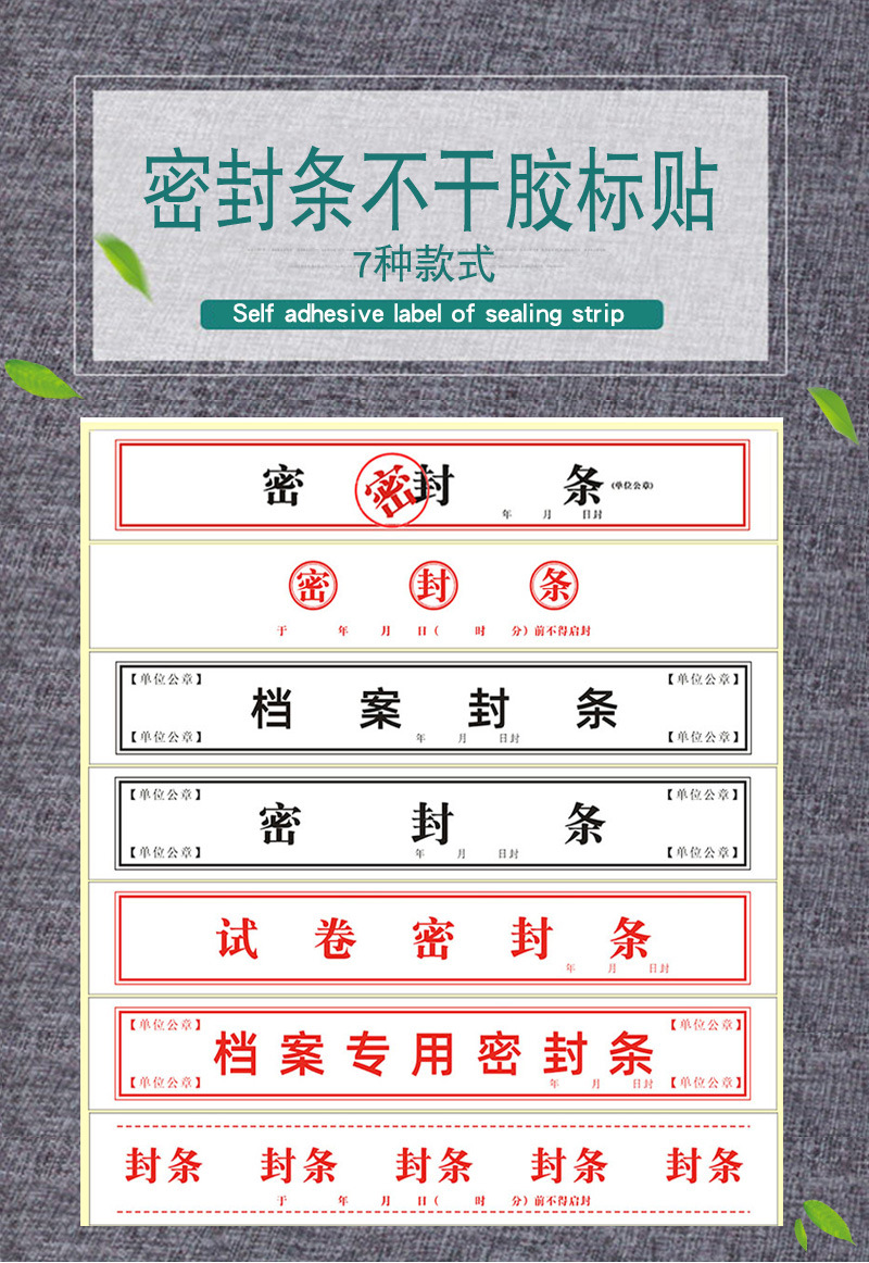 不干胶密封条档案袋专用标签贴纸试卷档案封条学籍人事文件可定做