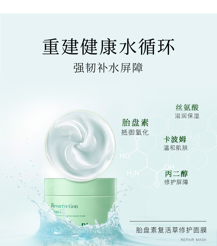 碧素堂胎盘素复活草修护面膜清爽补水保湿修护屏障睡眠面膜