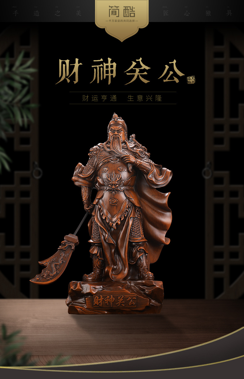 大号关公摆件招财镇宅武财神像木雕关二爷财神爷公司店铺供奉求财