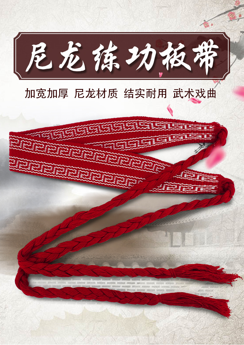 练功带舞蹈腰带戏曲板带武术束腰舞狮京剧跳舞专用护腰带提气绑带