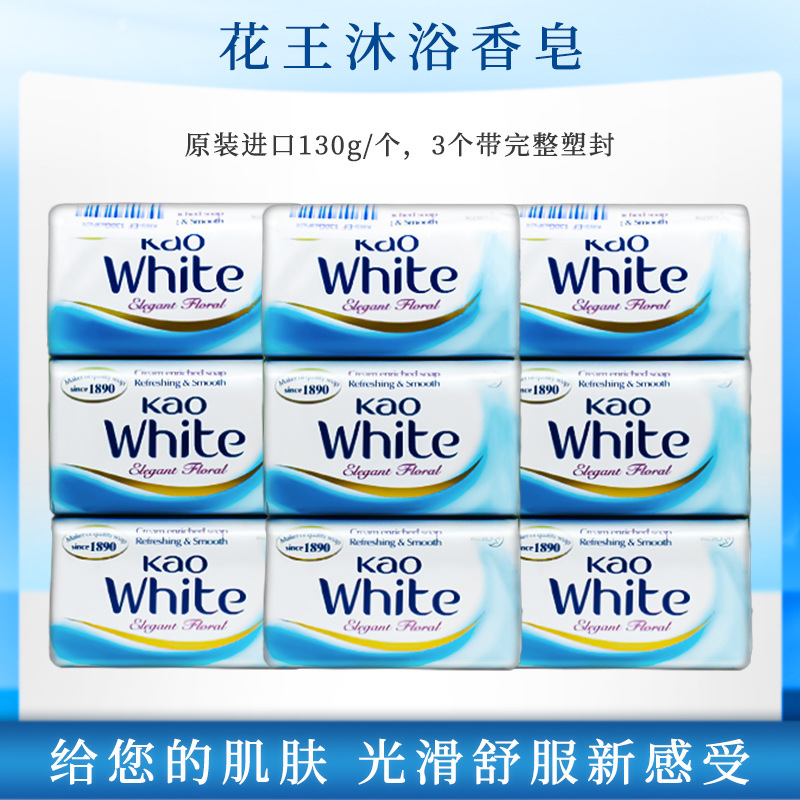 进口花王kao香皂沐浴皂肥皂优雅花香牛奶白洁面清爽保湿控油130g