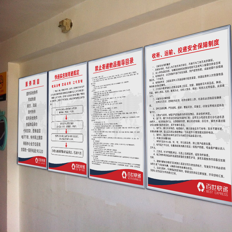 快运禁寄物品服务承诺站点消防安全制度框上墙百世快递制度牌全套