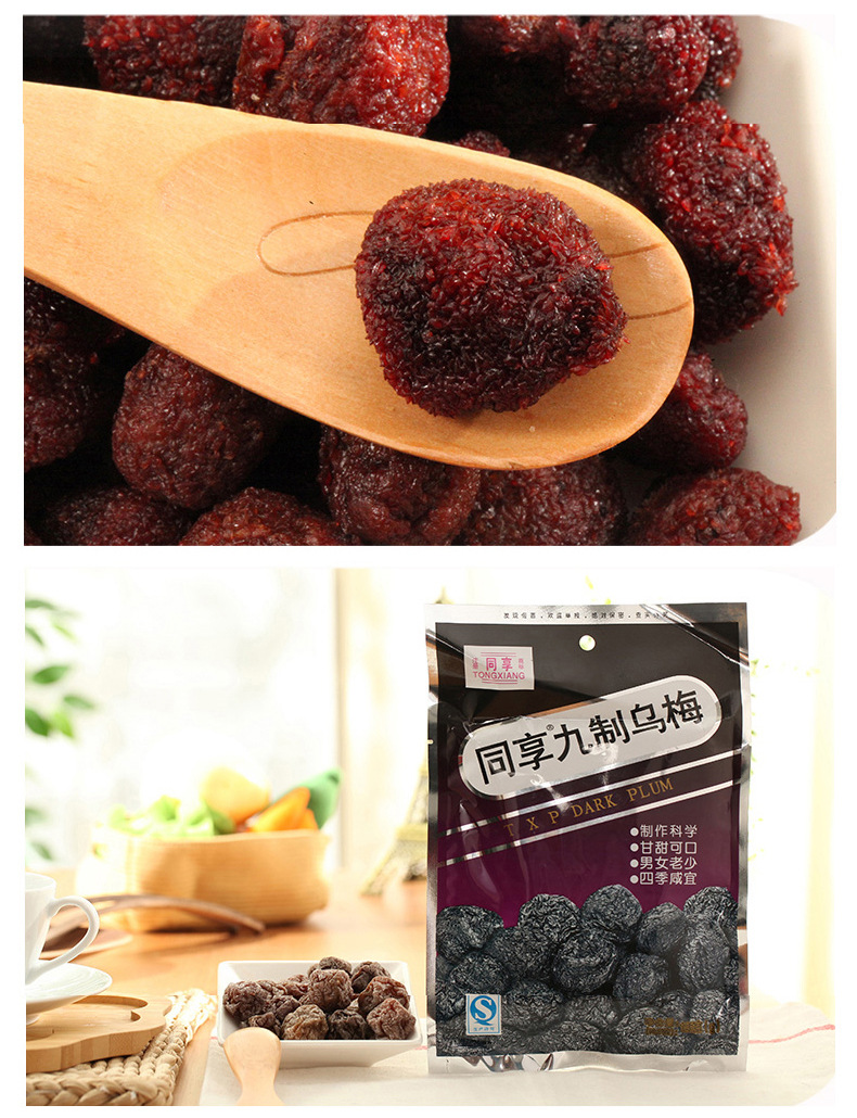 同享广式九制话梅杨梅陈皮装孕妇咸酸零食休闲梅子果脯蜜饯