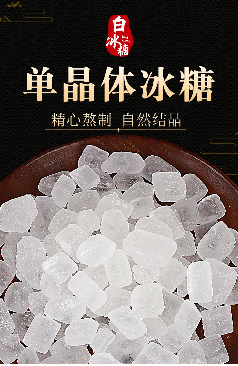 食用单晶冰糖散装400g 白冰糖小颗粒糖煲汤熬粥甜品咖啡花茶伴侣
