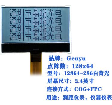 可定制fstn点阵屏 段码屏 lcd断码屏仪器仪表cog液晶