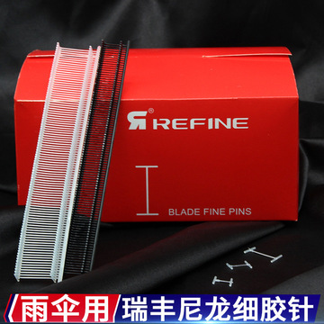 尼龙工字型细胶针吊牌枪针瑞丰牌雨伞缝伞吊牌枪胶针-阿里巴巴