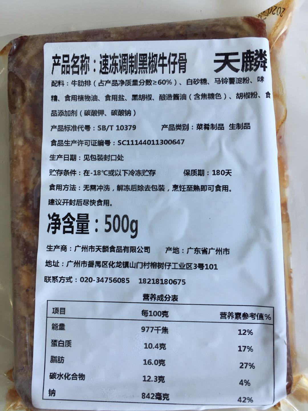 天麟速冻调制黑椒牛仔骨500g烤肉中西餐煎炒点心腌制餐料配送