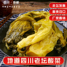 老坛鱼酸菜400g散装批发四川农家酸菜家用商用酸菜鱼调料酸菜咸菜