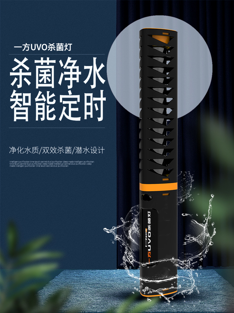 一方鱼缸杀菌灯紫外线uv内置潜水灭菌器消毒灯鱼池水处理除藻灯