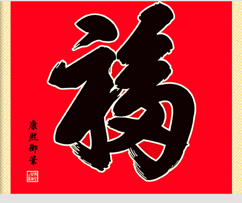 客厅装饰画玄关画竖版字画有框百福图天下第一福