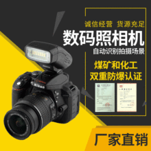 厂家直销防爆相机 矿用本安型数码相机化工油田用单反相机