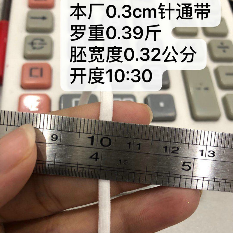 0.3cm针通带一次性口罩带口罩绳 针通绳一次性口罩耳带绳