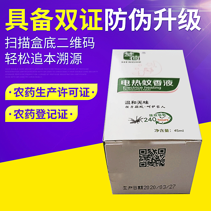 梦荷电热蚊香液儿童宝宝驱蚊液套装批发家用防蚊厂家批发蚊香液