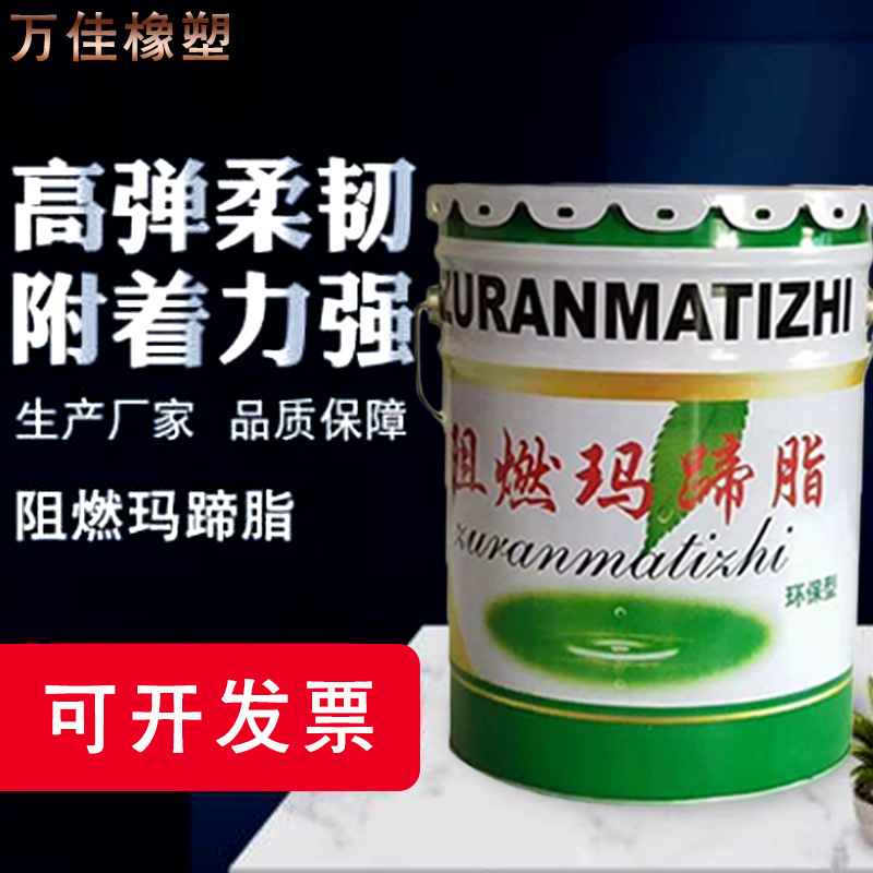 厂家供应阻燃玛蹄脂 沥青填缝 免熬石油型防水防腐涂料 灌缝剂胶