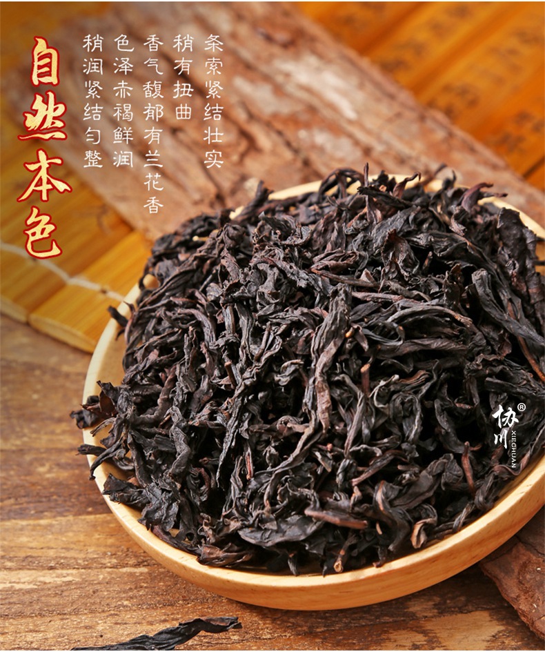 【飘满香气】大红袍茶叶肉桂茶岩茶果香肉桂500g正岩大红袍水仙茶