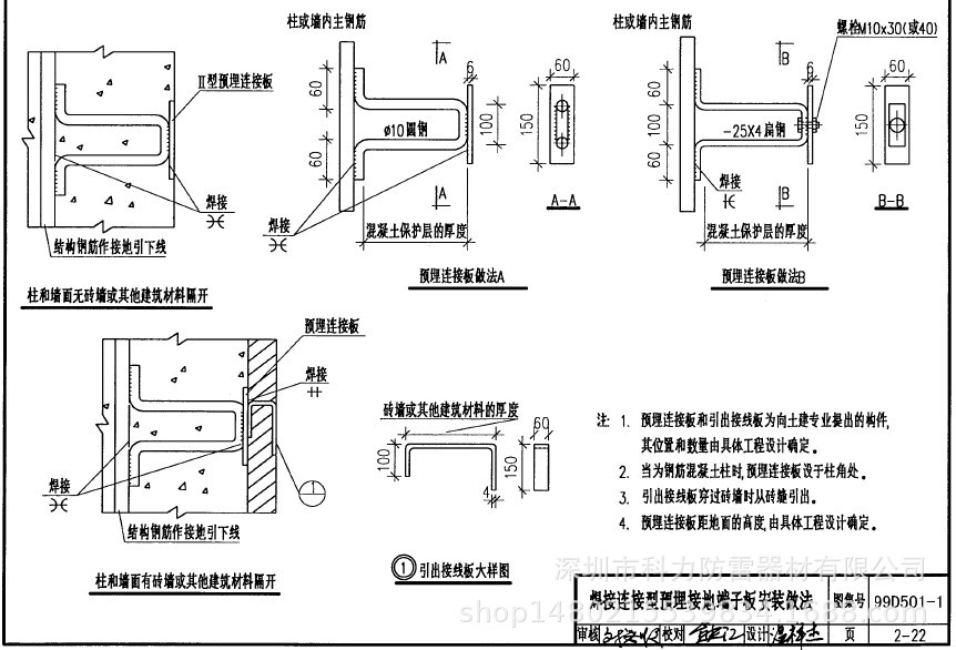 接地预埋钢板防雷接地测试预埋板热镀锌接地连接预埋钢板99d501