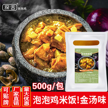 泡泡鸡酱料商用配方啵啵鸡调料石锅啵啵鱼爆汁鸡酱料金汤味500g