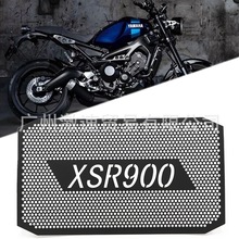 适用YAMAHA雅马哈 XSR900 摩托车改装水箱护网 水箱防护网 散热器