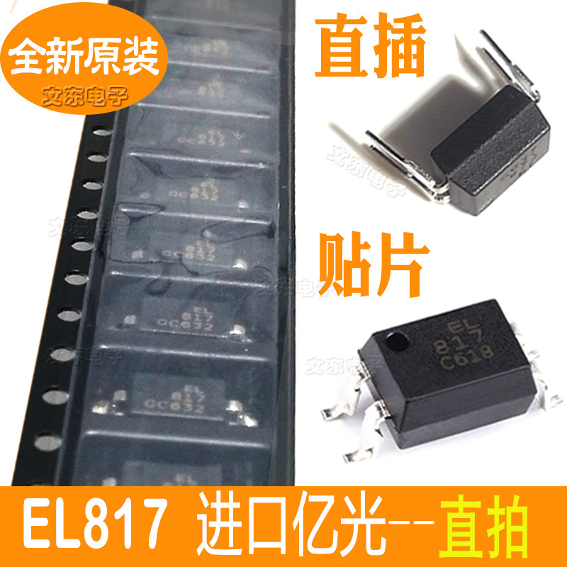 EL817S1(C)(TA)-F 贴片 EL817S(B) C/S1光耦EL817B/C/D/A全新原装