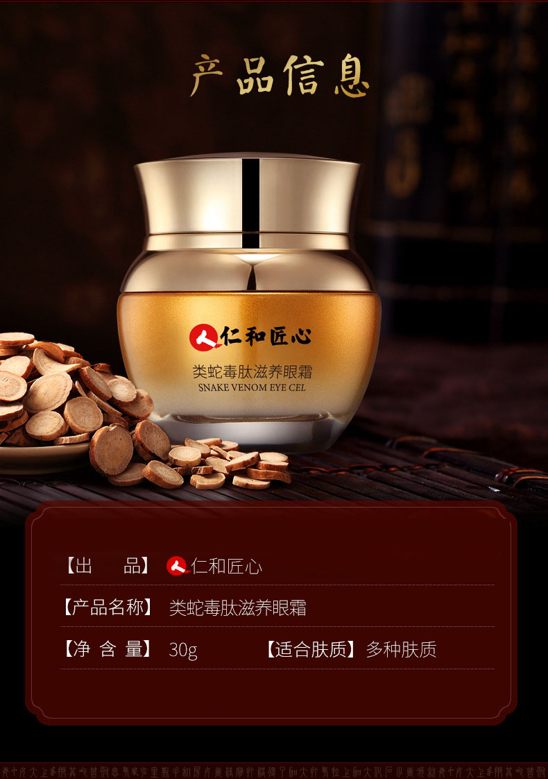 仁和药业蛇毒眼霜克星神器淡化细纹脂肪粒30g