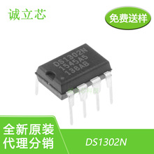 全新 DS1302N+ DS1302N直插DIP8 实时时钟电路芯片IC热卖