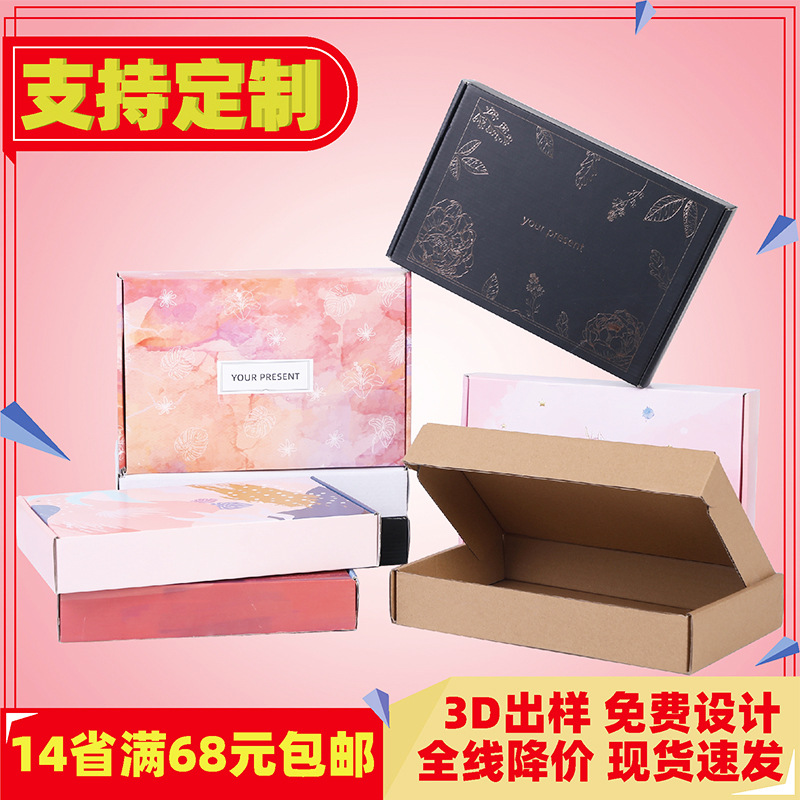 现货彩色飞机盒定做白色服装纸盒jk汉服包装盒瓦楞牛皮纸彩盒定制