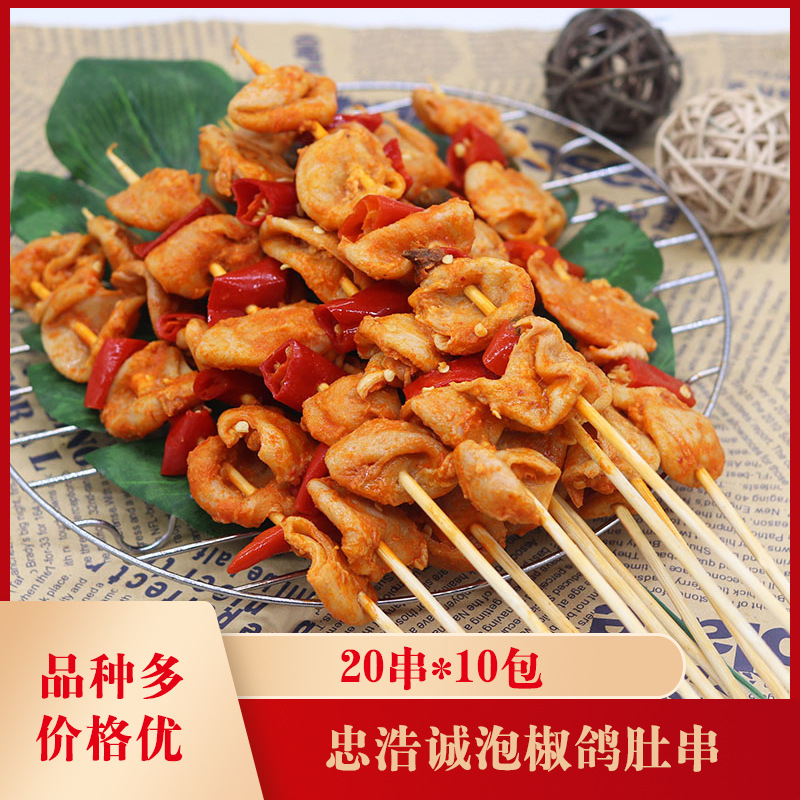 忠浩诚泡椒鸽肚串20串*10包户外烧烤串bbq烧烤新鲜冷冻半成品商用