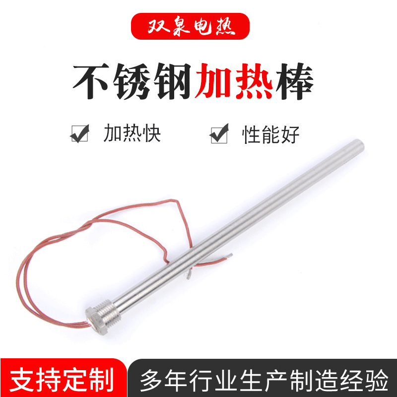 单头电加热棒不锈钢加热管供应380v干烧发热管发热棒厂家供应