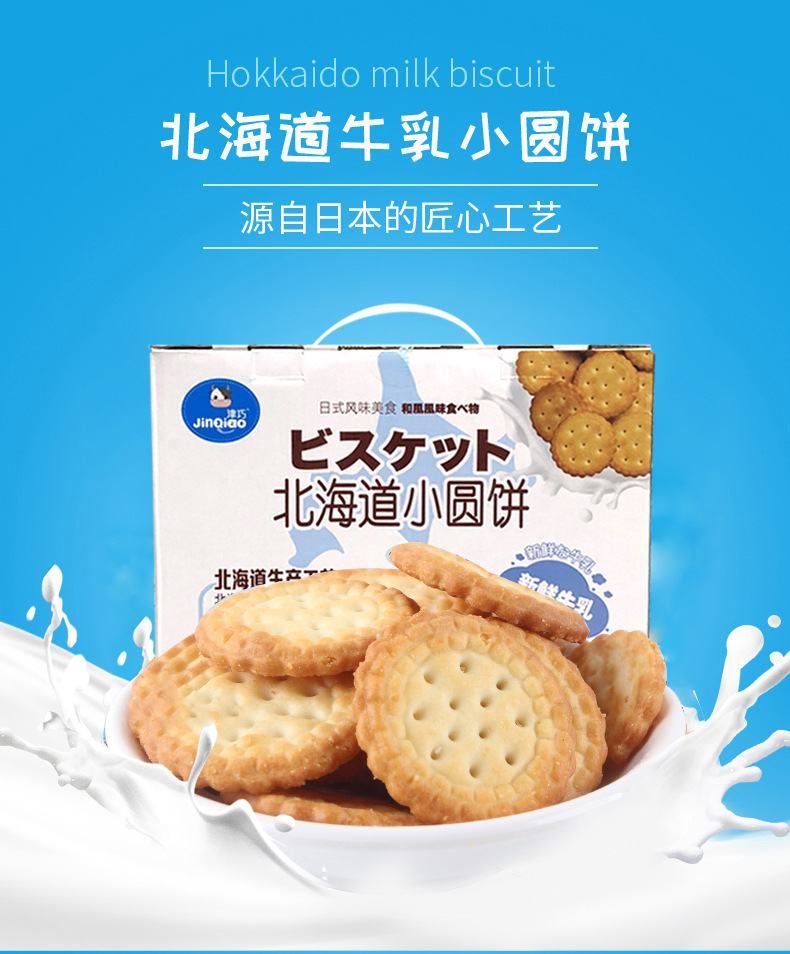 津巧北海道小圆饼日式饼干牛乳味海盐味礼盒装500g休闲零食年货