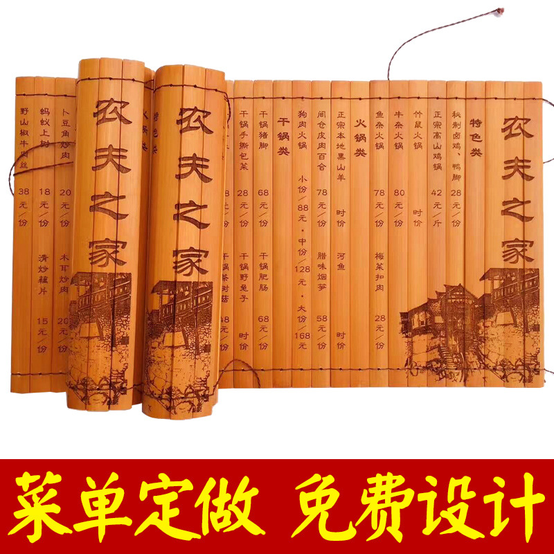 定制 设计 竹简菜谱 菜单 茶水单 创意个性 商务请帖 同学录