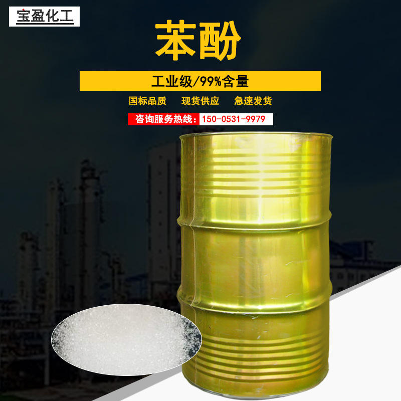 9含量燕山石化桶装苯酚 工业级高纯度苯酚