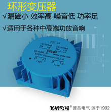 耀华德昌 10VA环形变压器 音响变压器 PTC10