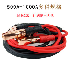 车载电瓶打火线 应急点火线500A-1000A电瓶线