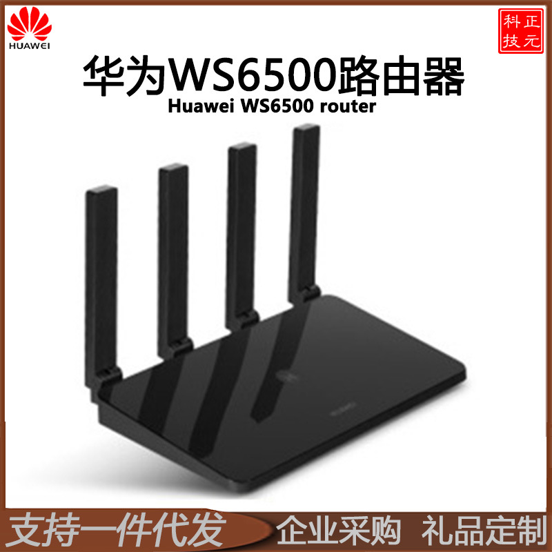 适用华为ws6500千兆百兆版无线路由器wifi双核真双频四天线路由