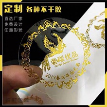 二维码不干胶小广告定做粘贴纸pvc烫金透明标签logo定制商标设计