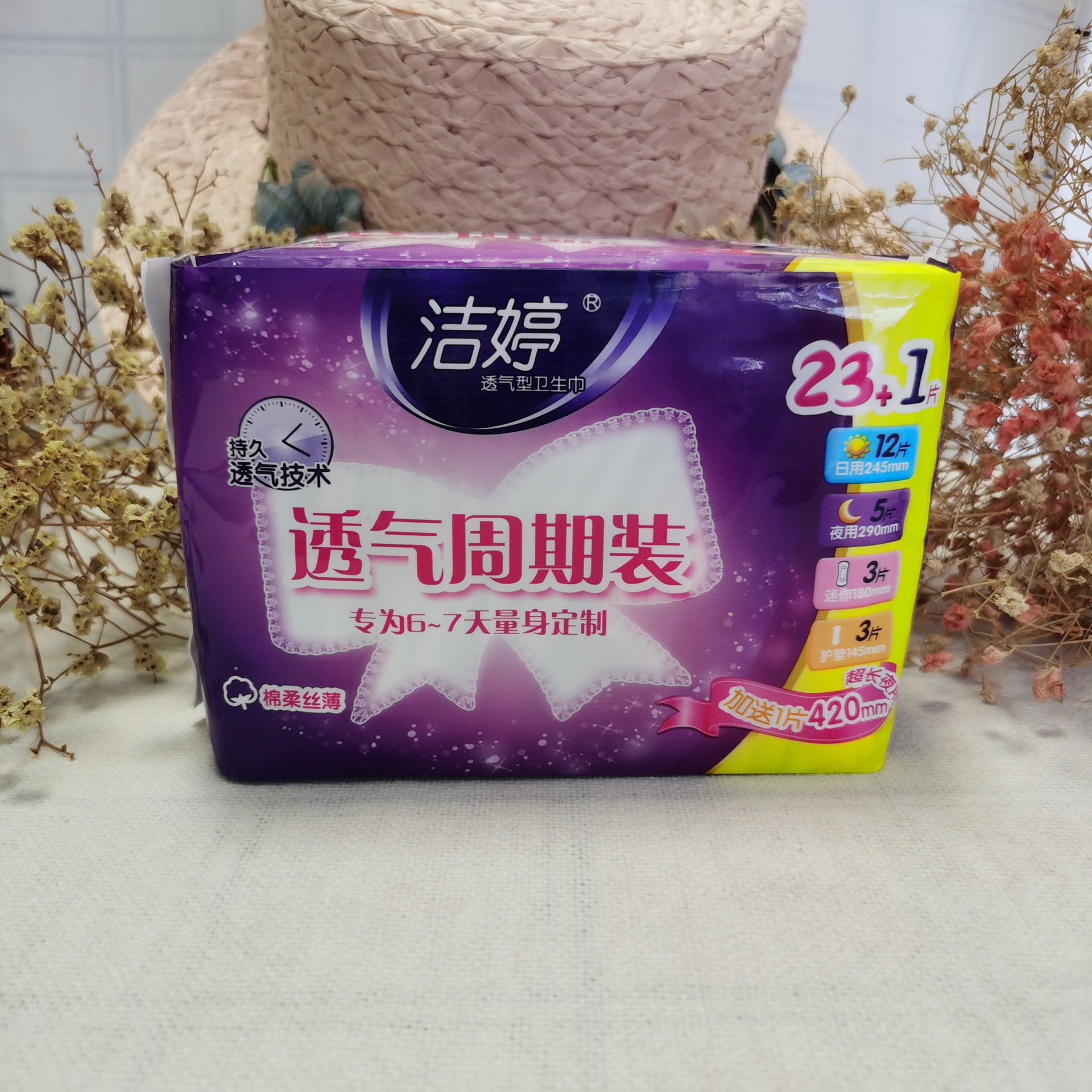 洁婷卫生巾洁婷日夜组合23 1透气周期装z324.24包/箱