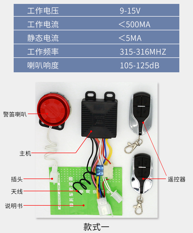 厂家直供电动摩托车保镖防盗器系统报警器智能一键遥控启动