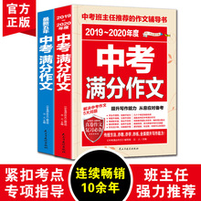 中考满分作文书优秀作文高考满分作文 初中学生热点素材作文辅导