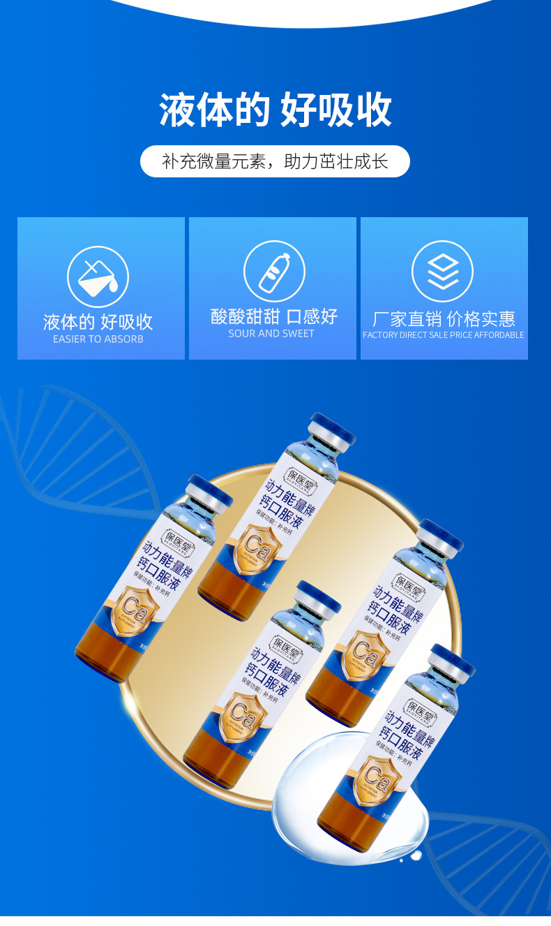 动力能量葡萄糖酸钙口服液幼儿童蓝瓶保健食品液体饮料代发