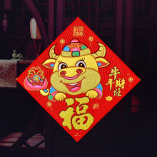 卡通可爱牛年生肖福字贴2021新年春节过年高档绒布门贴年画批发