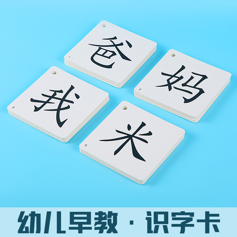 小能豆幼儿园宝宝识字卡片早教玩具儿童学习认知无图认字生字汉字
